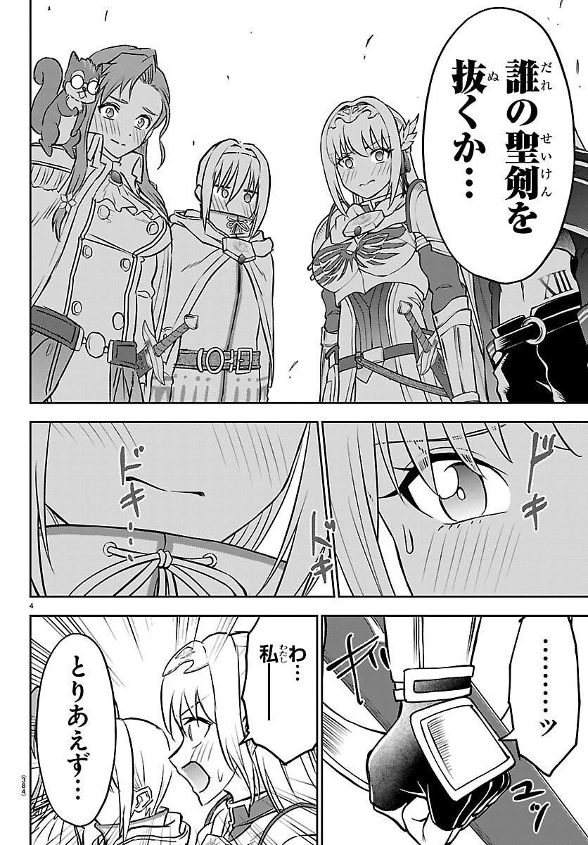 チェリー勇者とせいなる剣 Chap 53 - Next Chap 54