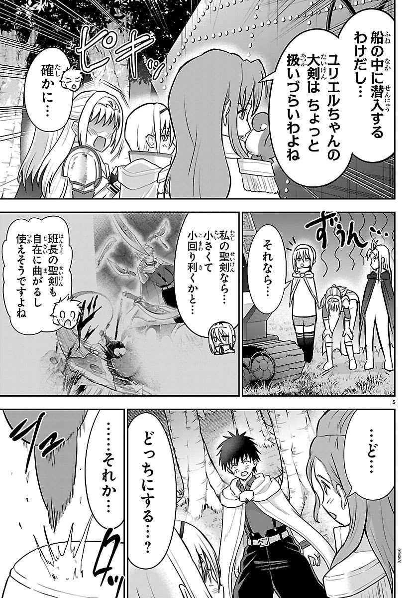 チェリー勇者とせいなる剣 Chap 53 - Next Chap 54