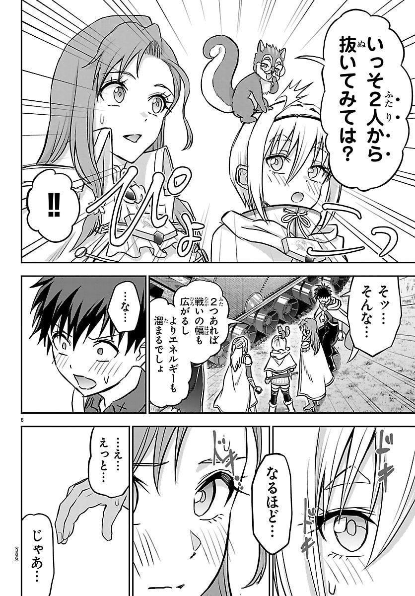 チェリー勇者とせいなる剣 Chap 53 - Next Chap 54