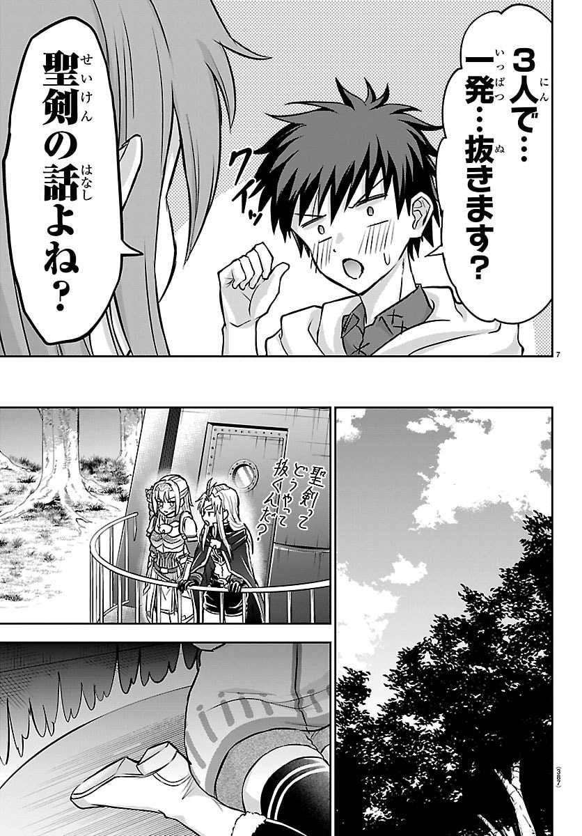 チェリー勇者とせいなる剣 Chap 53 - Next Chap 54
