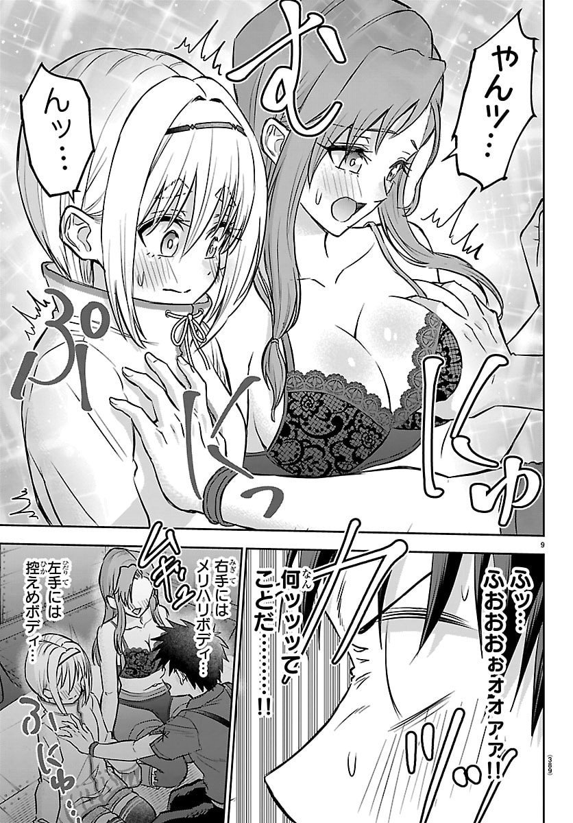 チェリー勇者とせいなる剣 Chap 53 - Next Chap 54