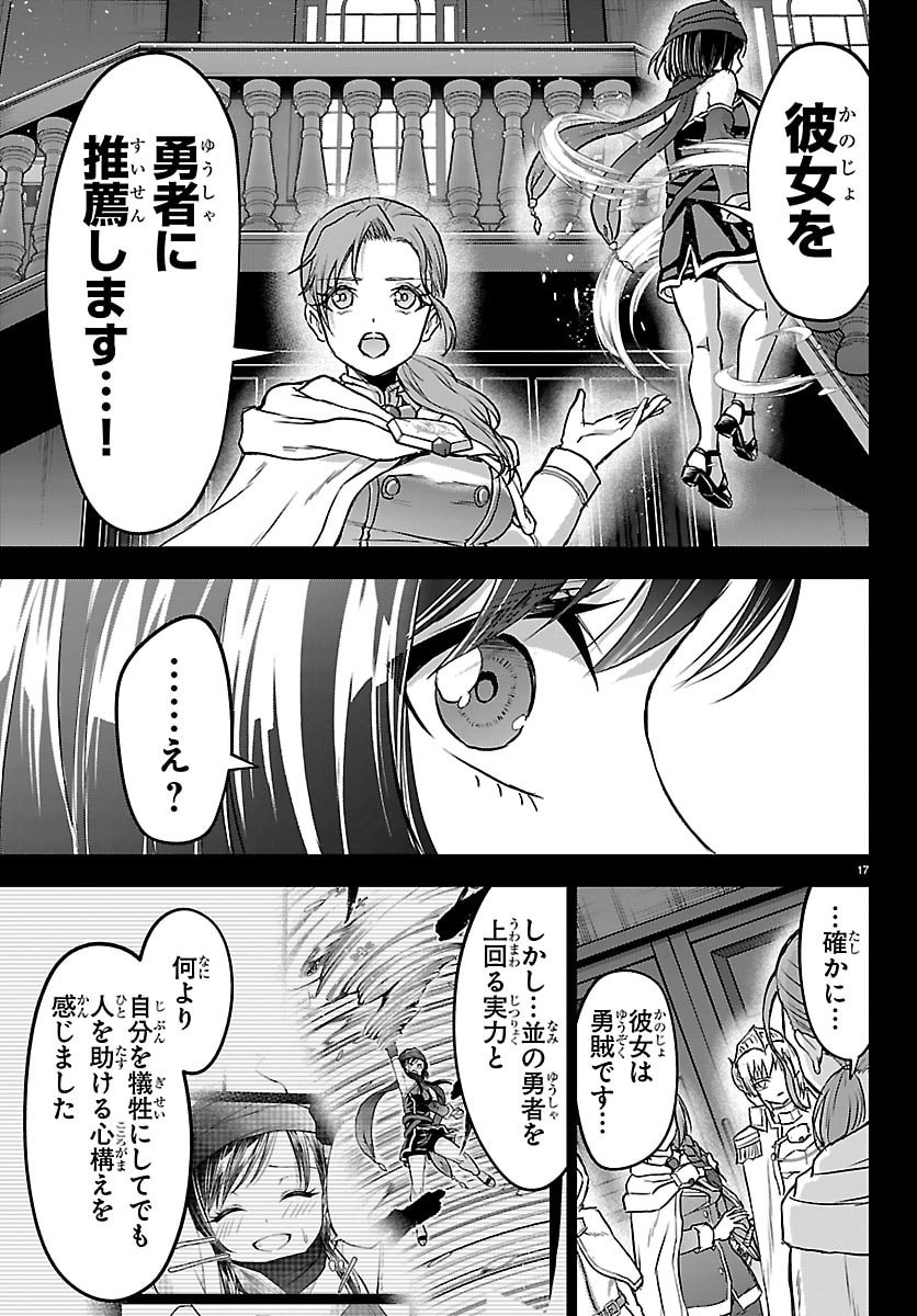 チェリー勇者とせいなる剣 Chap 68 - Next Chap 69