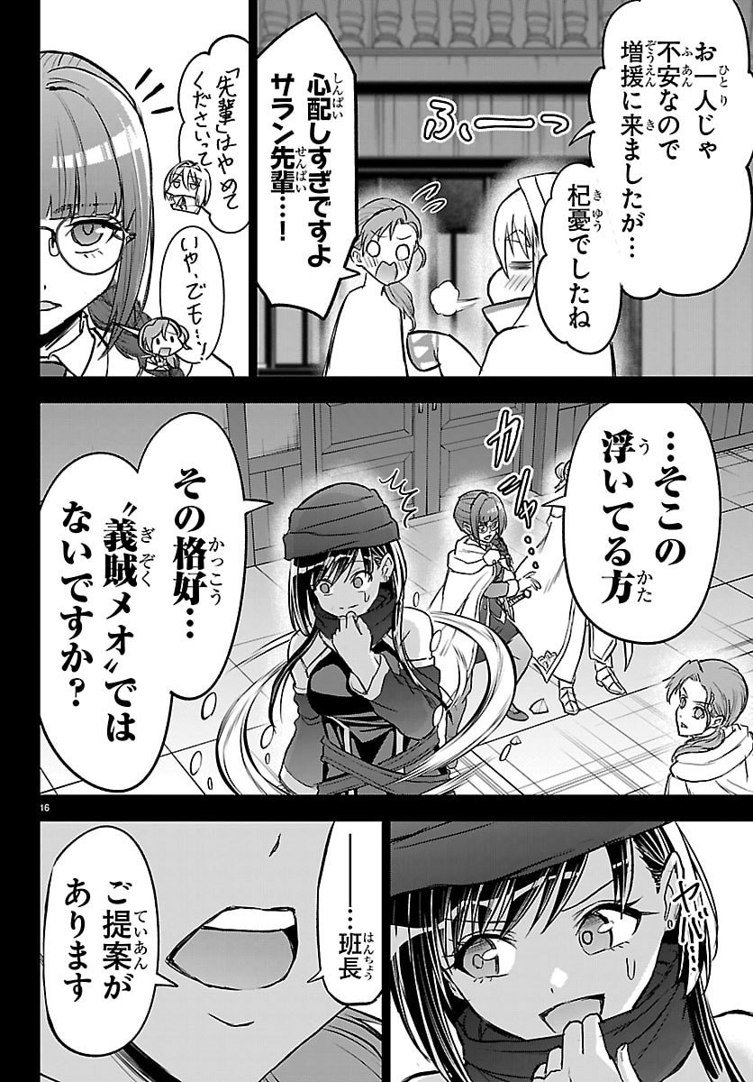 チェリー勇者とせいなる剣 Chap 68 - Next Chap 69