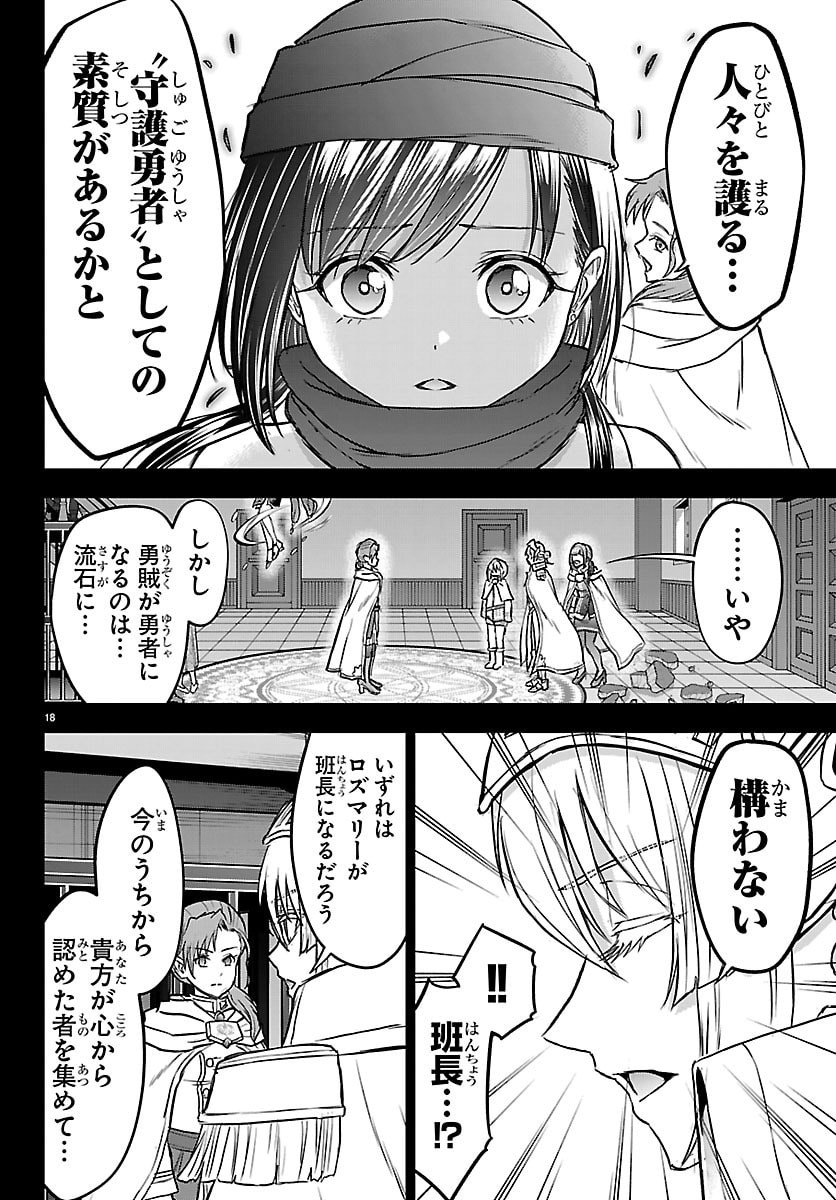 チェリー勇者とせいなる剣 Chap 68 - Next Chap 69