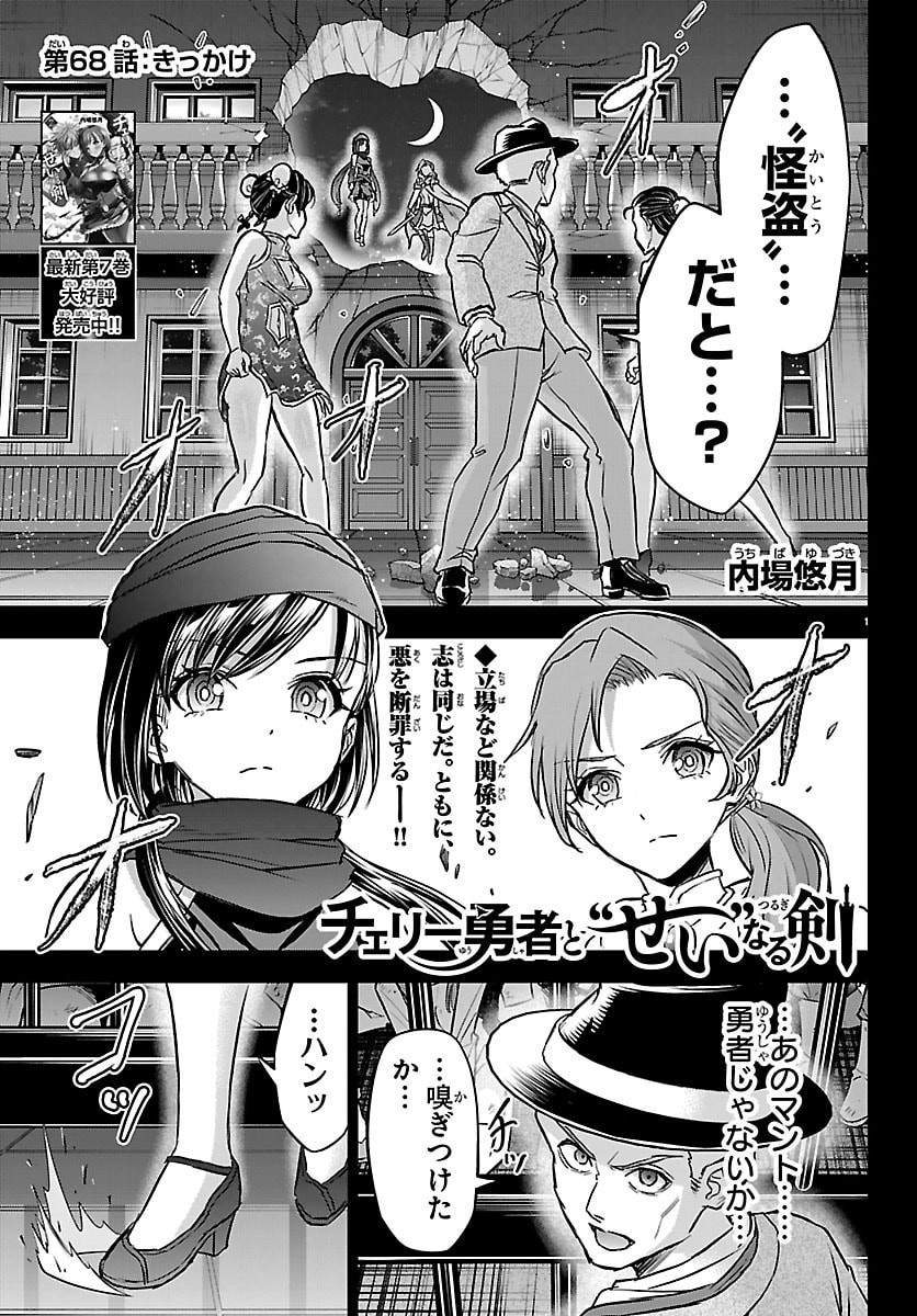 チェリー勇者とせいなる剣 Chap 68 - Next Chap 69