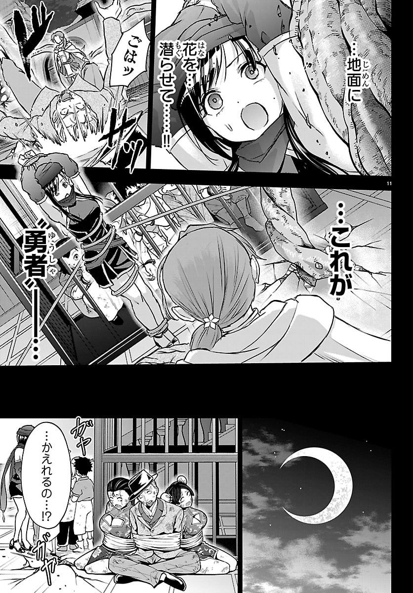 チェリー勇者とせいなる剣 Chap 68 - Next Chap 69
