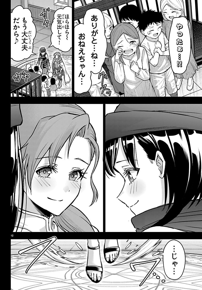 チェリー勇者とせいなる剣 Chap 68 - Next Chap 69