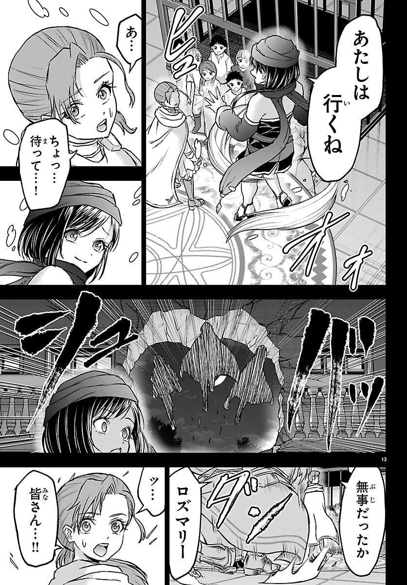 チェリー勇者とせいなる剣 Chap 68 - Next Chap 69