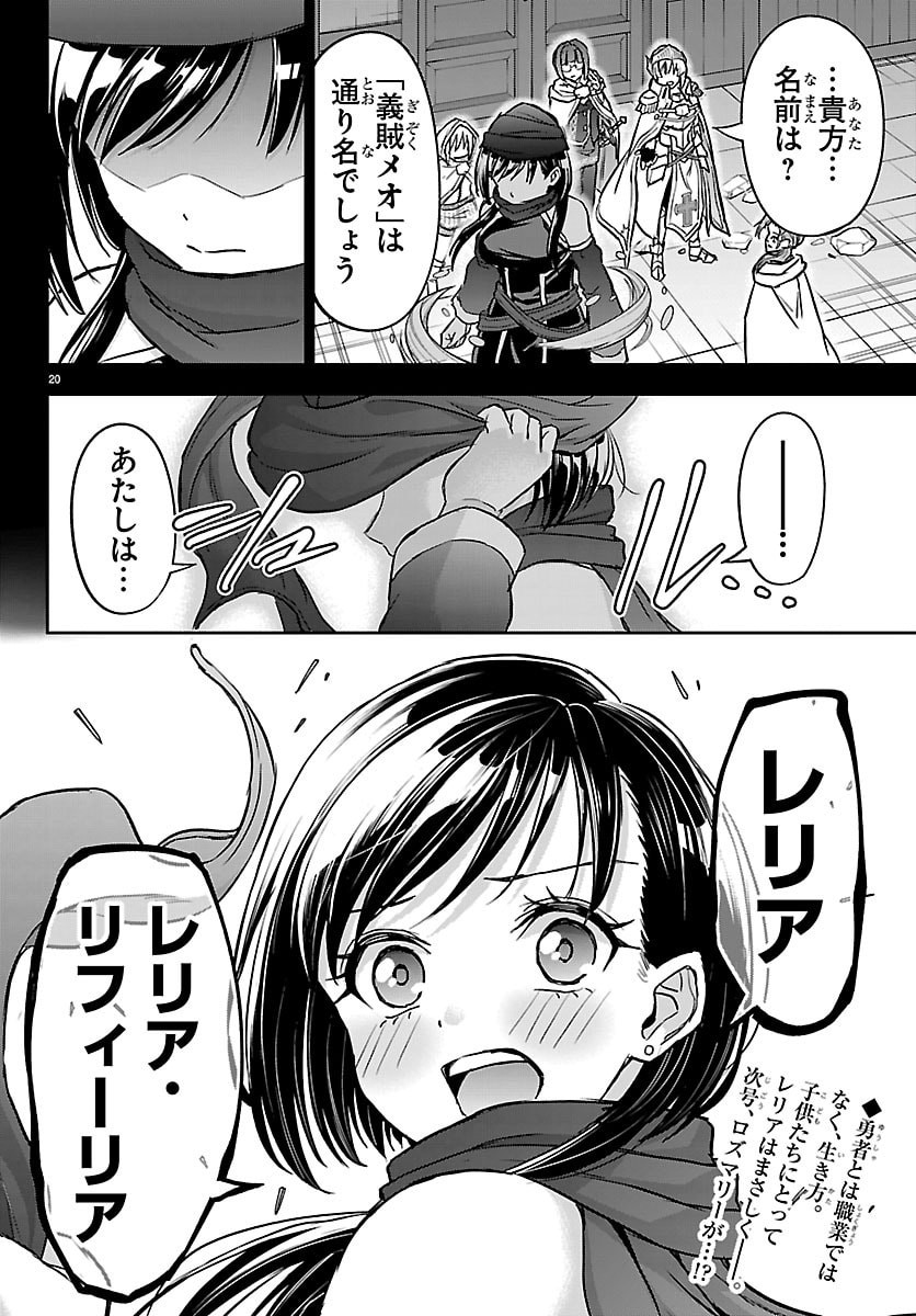 チェリー勇者とせいなる剣 Chap 68 - Next Chap 69