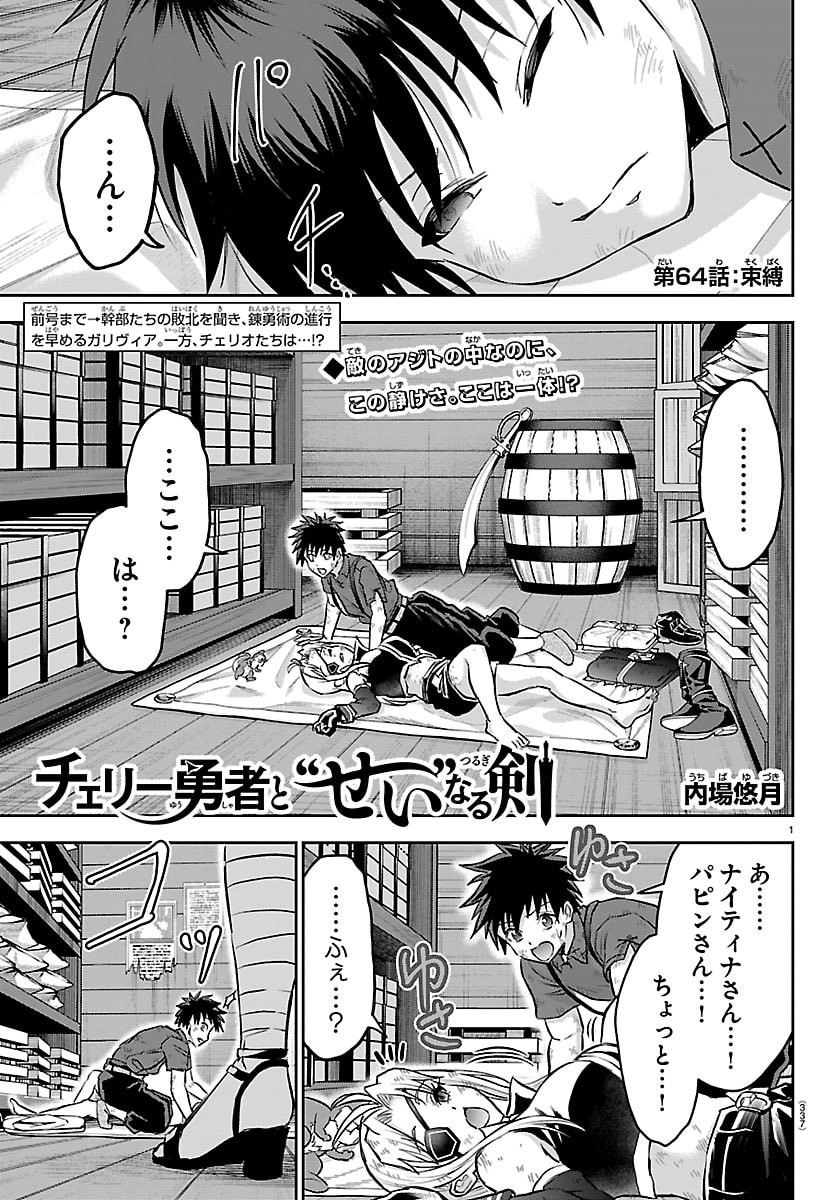 チェリー勇者とせいなる剣 Chap 64 - Next Chap 65