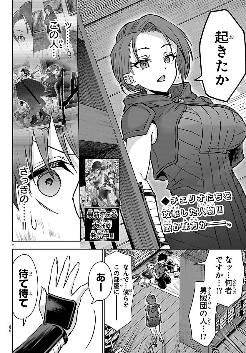 チェリー勇者とせいなる剣 Chap 64 - Next Chap 65