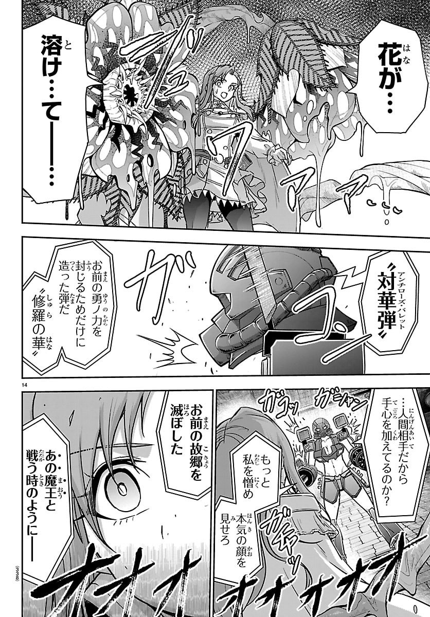 チェリー勇者とせいなる剣 Chap 65 - Next Chap 66