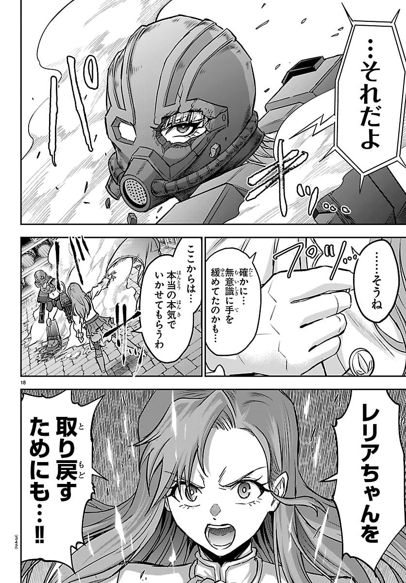 チェリー勇者とせいなる剣 Chap 65 - Next Chap 66