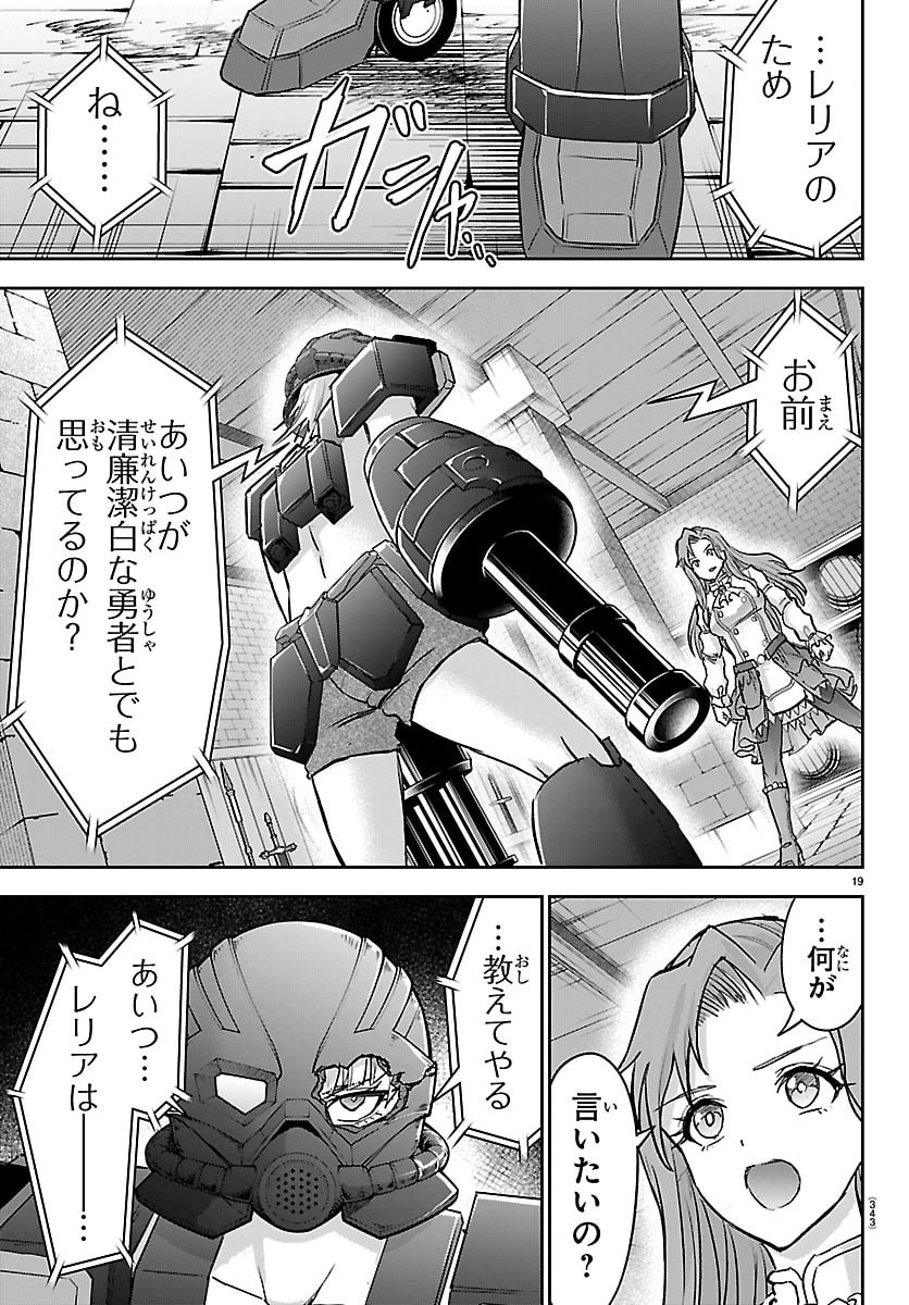チェリー勇者とせいなる剣 Chap 65 - Next Chap 66