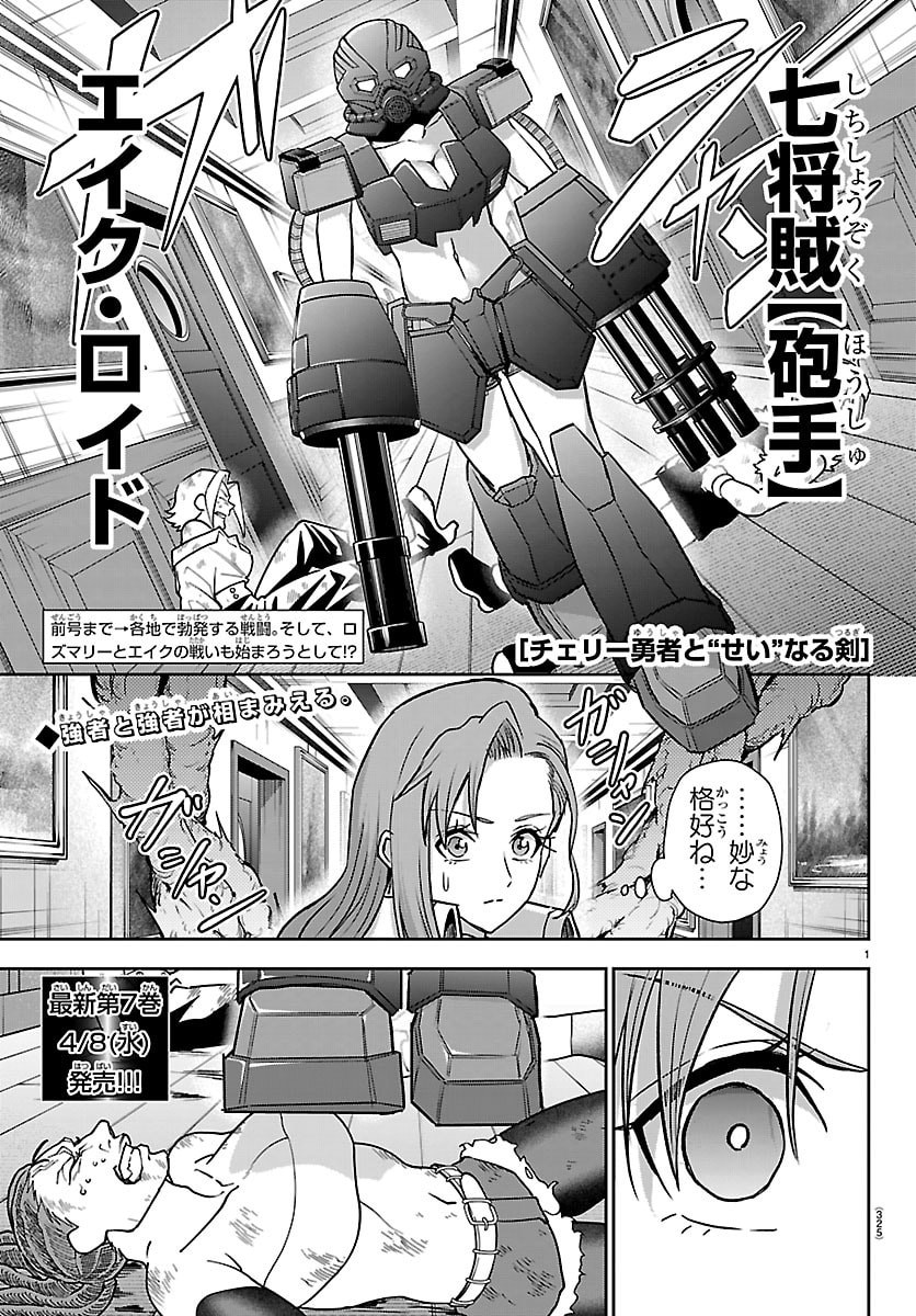 チェリー勇者とせいなる剣 Chap 65 - Next Chap 66