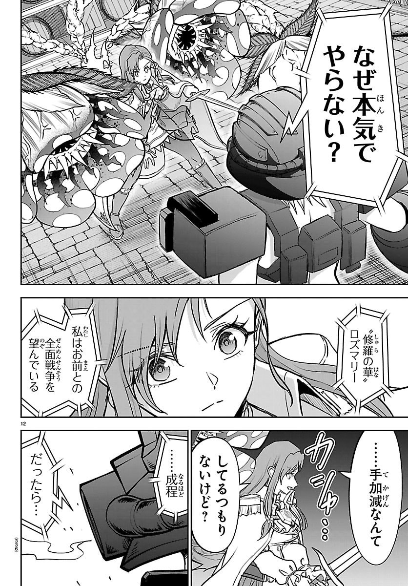 チェリー勇者とせいなる剣 Chap 65 - Next Chap 66