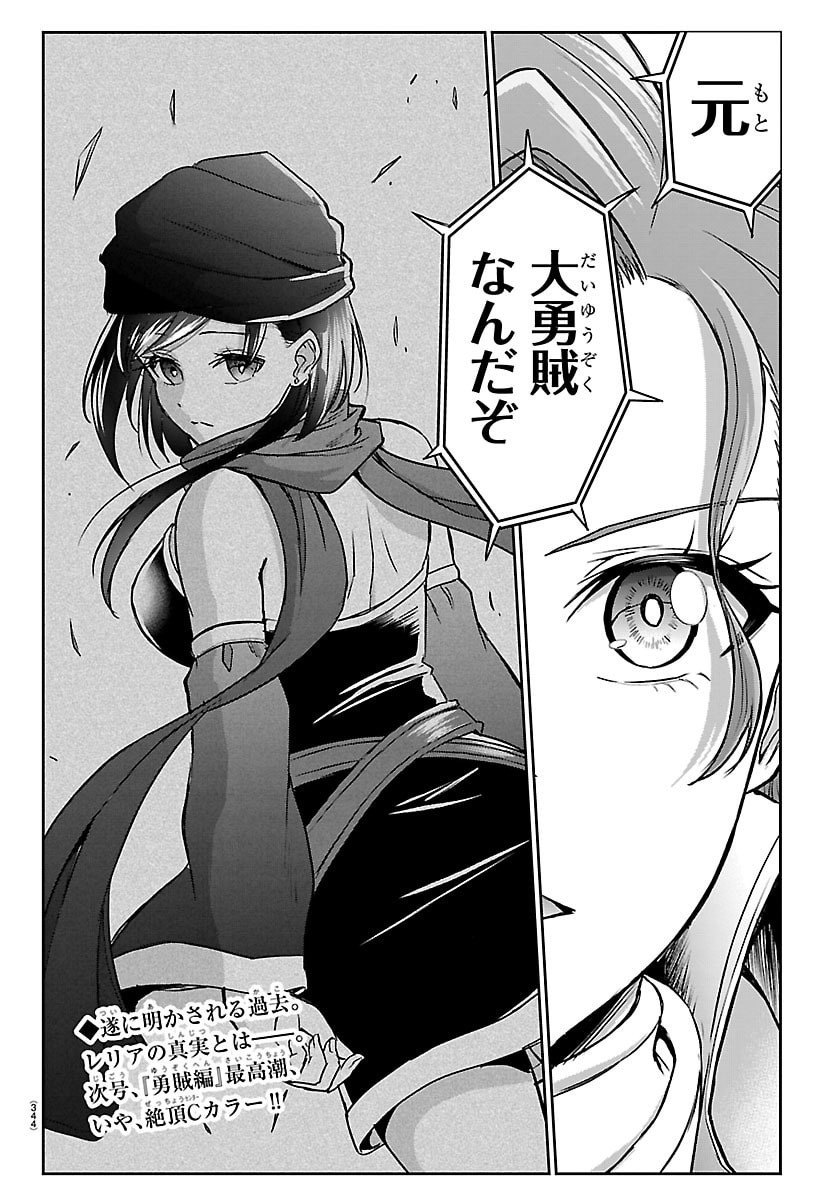 チェリー勇者とせいなる剣 Chap 65 - Next Chap 66