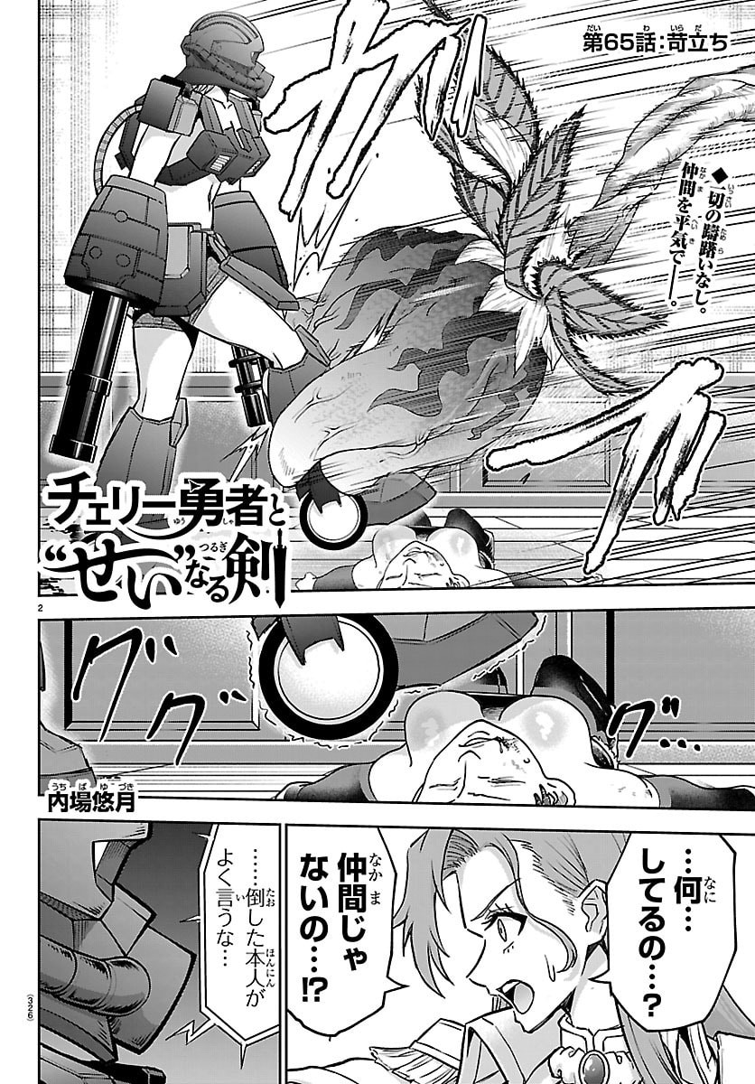 チェリー勇者とせいなる剣 Chap 65 - Next Chap 66