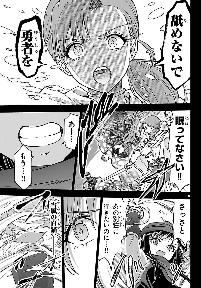 チェリー勇者とせいなる剣 Chap 66 - Next Chap 67
