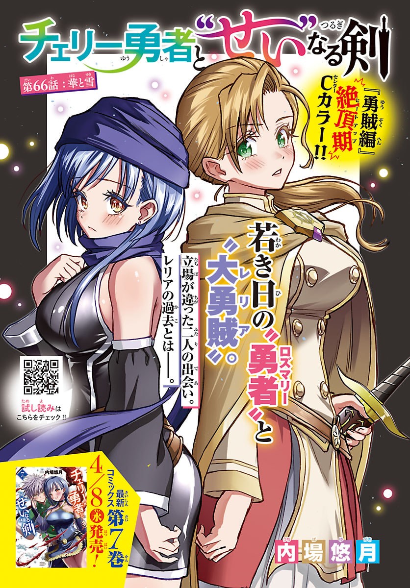 チェリー勇者とせいなる剣 Chap 66 - Next Chap 67