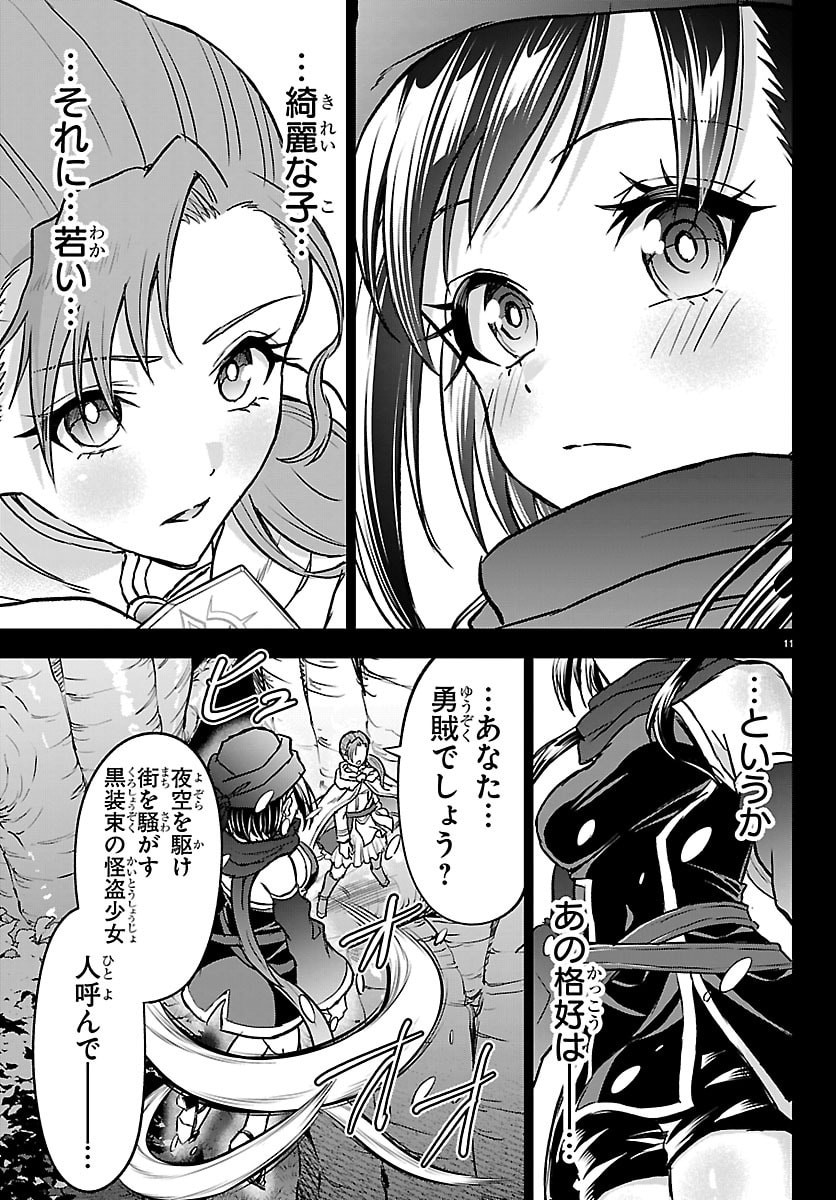 チェリー勇者とせいなる剣 Chap 66 - Next Chap 67