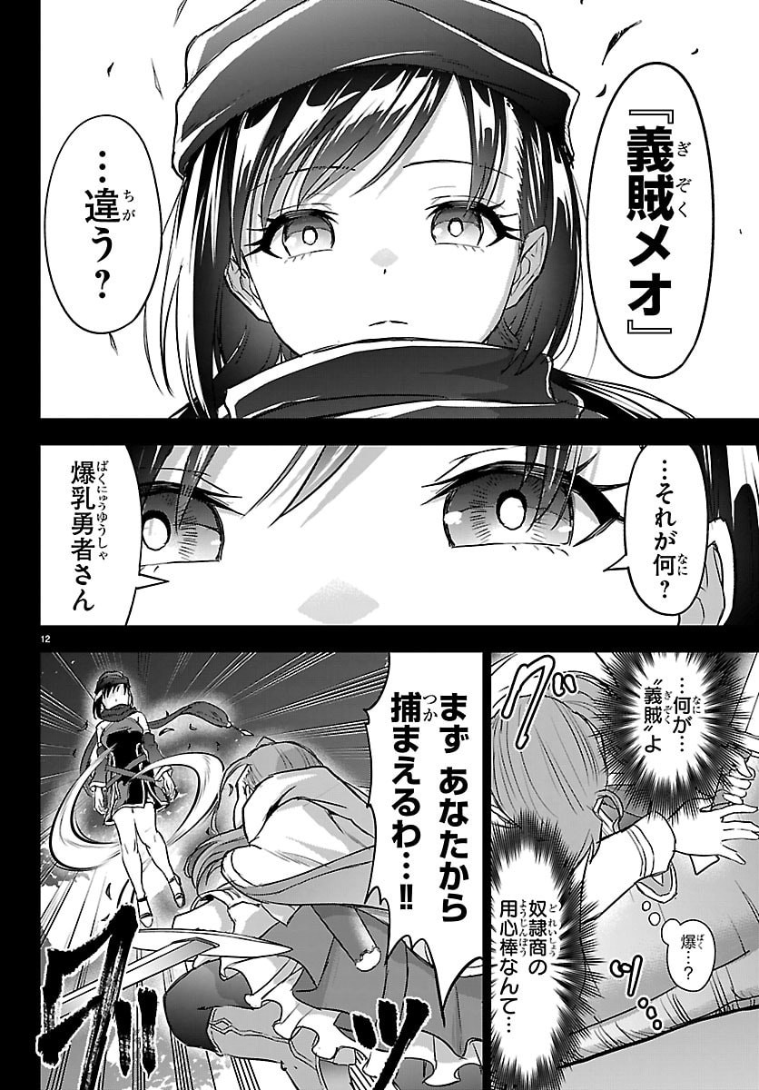 チェリー勇者とせいなる剣 Chap 66 - Next Chap 67