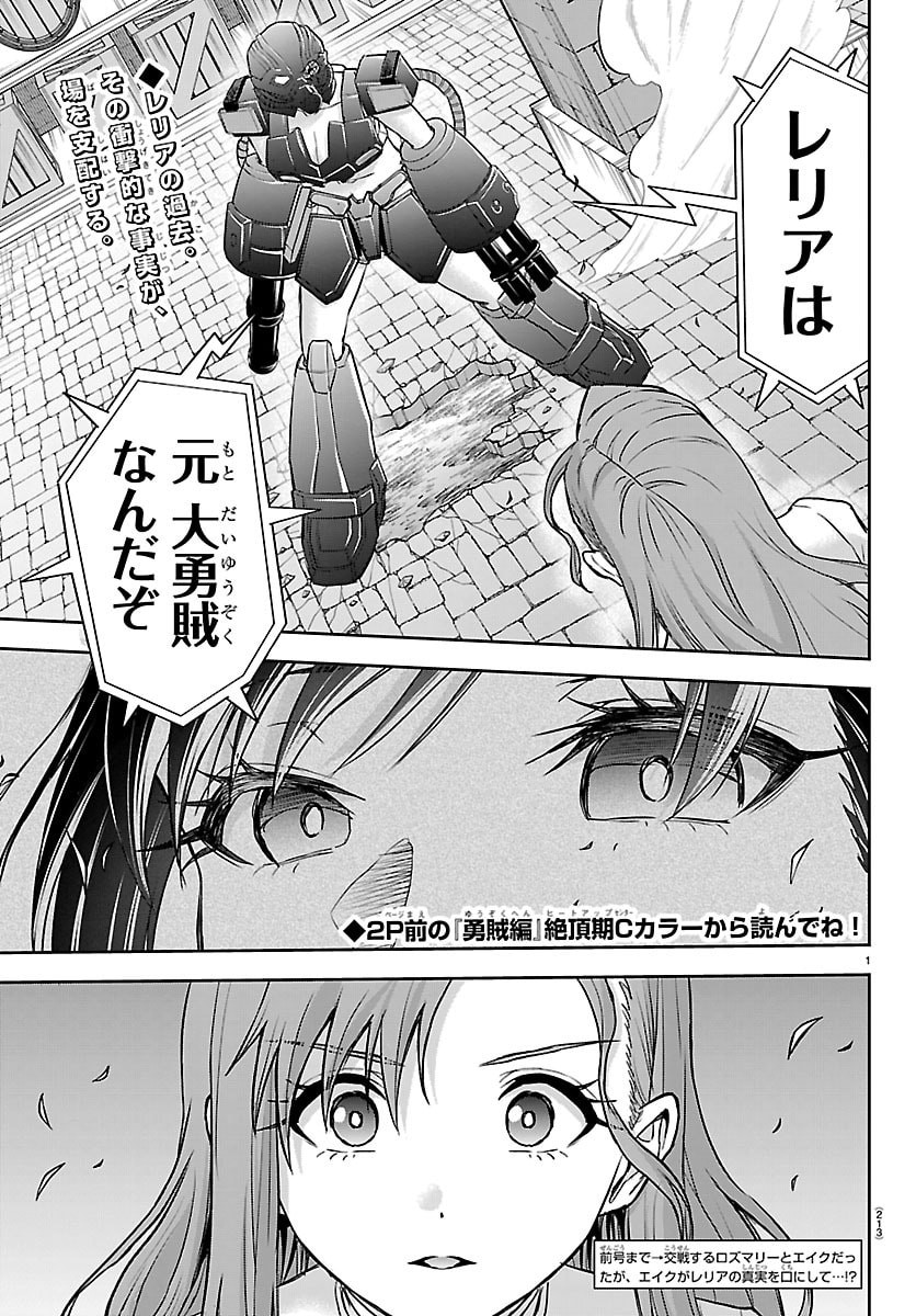 チェリー勇者とせいなる剣 Chap 66 - Next Chap 67