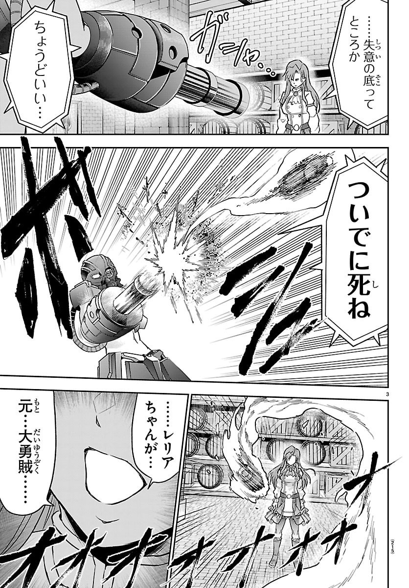 チェリー勇者とせいなる剣 Chap 66 - Next Chap 67