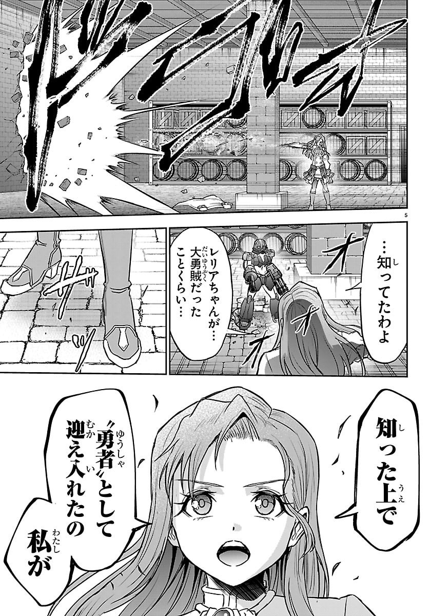 チェリー勇者とせいなる剣 Chap 66 - Next Chap 67