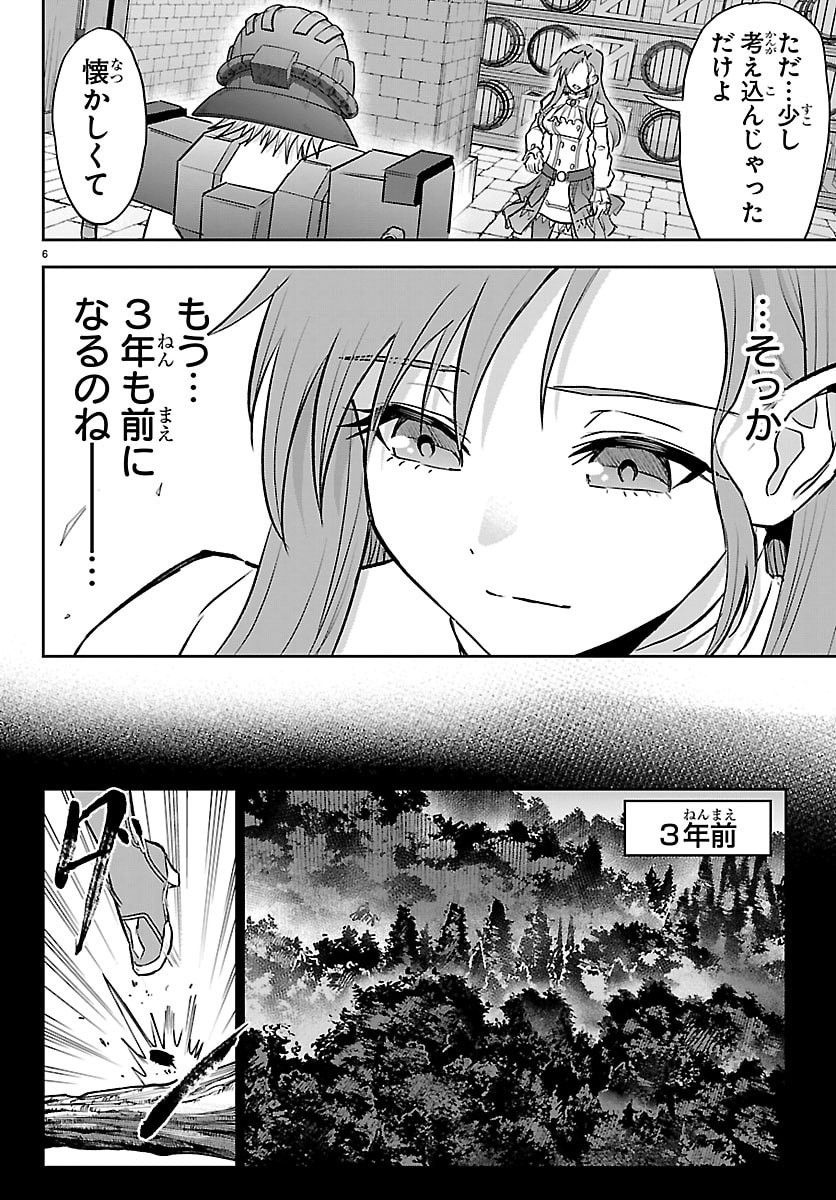 チェリー勇者とせいなる剣 Chap 66 - Next Chap 67