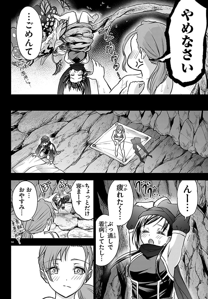 チェリー勇者とせいなる剣 Chap 67 - Next Chap 68
