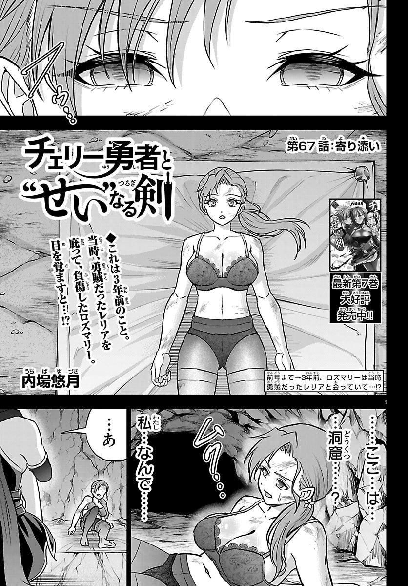 チェリー勇者とせいなる剣 Chap 67 - Next Chap 68