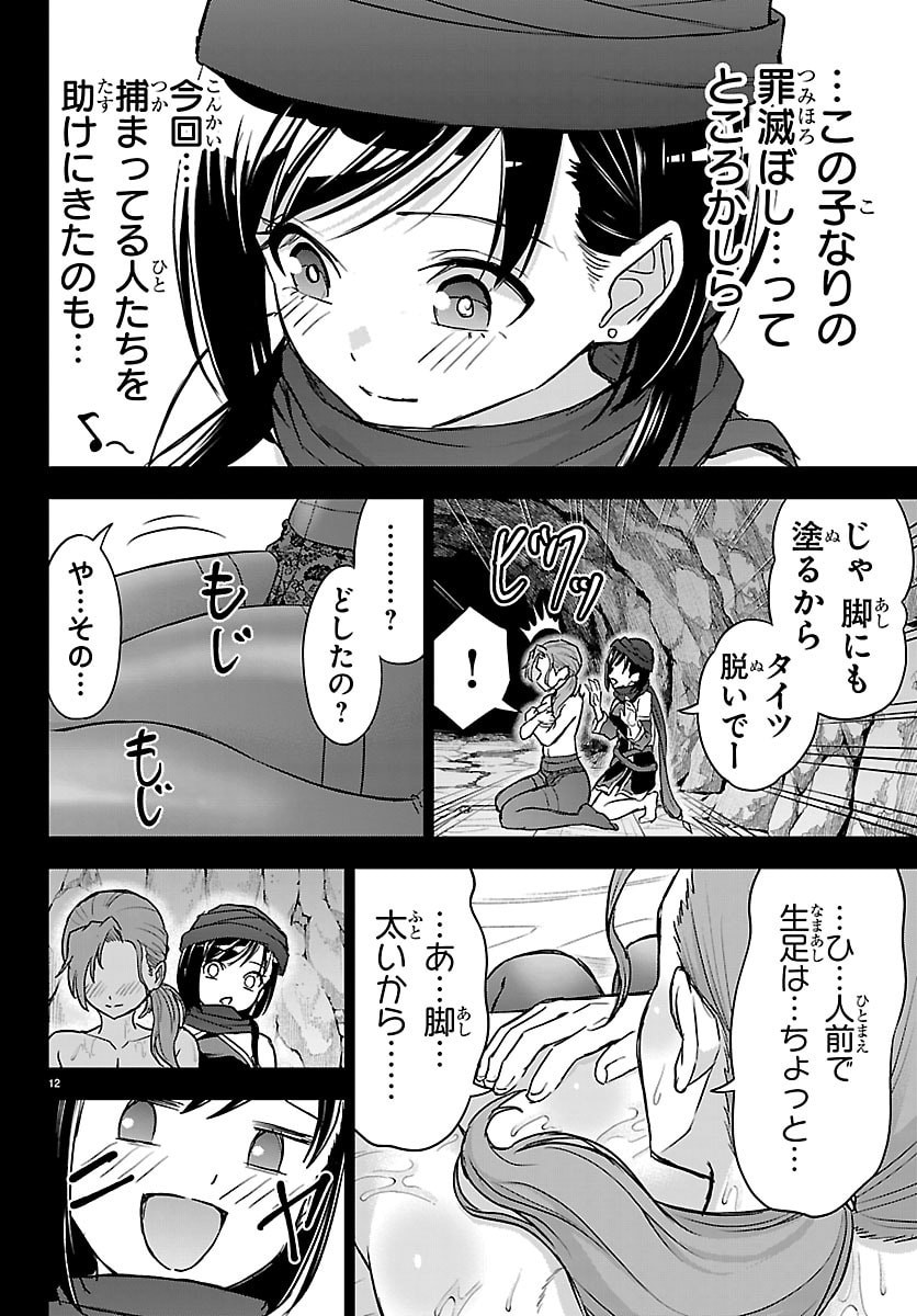チェリー勇者とせいなる剣 Chap 67 - Next Chap 68