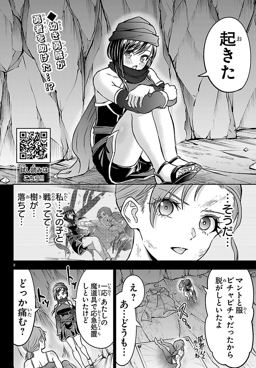 チェリー勇者とせいなる剣 Chap 67 - Next Chap 68