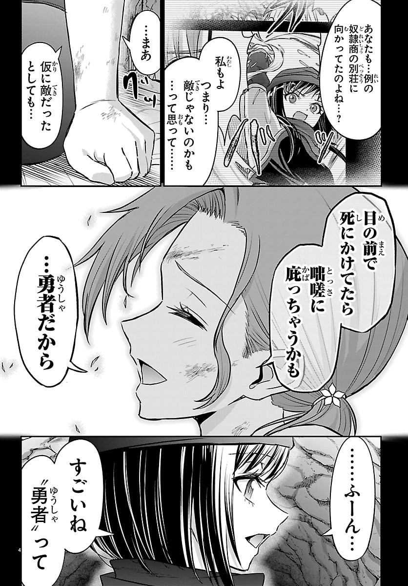 チェリー勇者とせいなる剣 Chap 67 - Next Chap 68