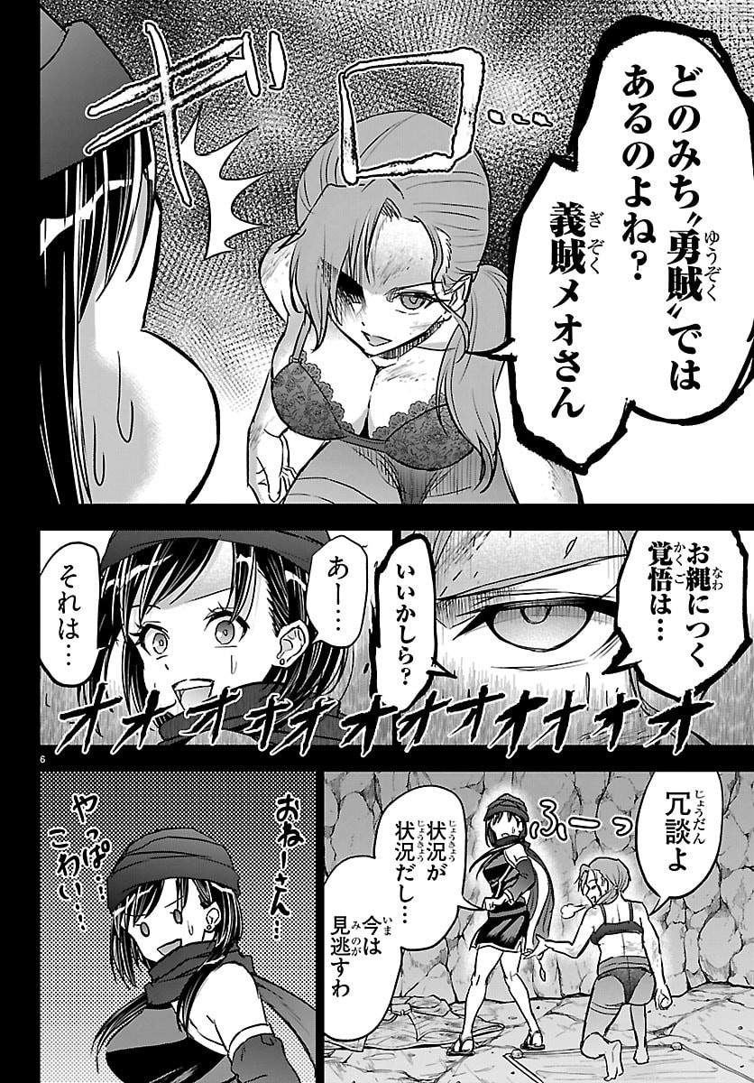 チェリー勇者とせいなる剣 Chap 67 - Next Chap 68