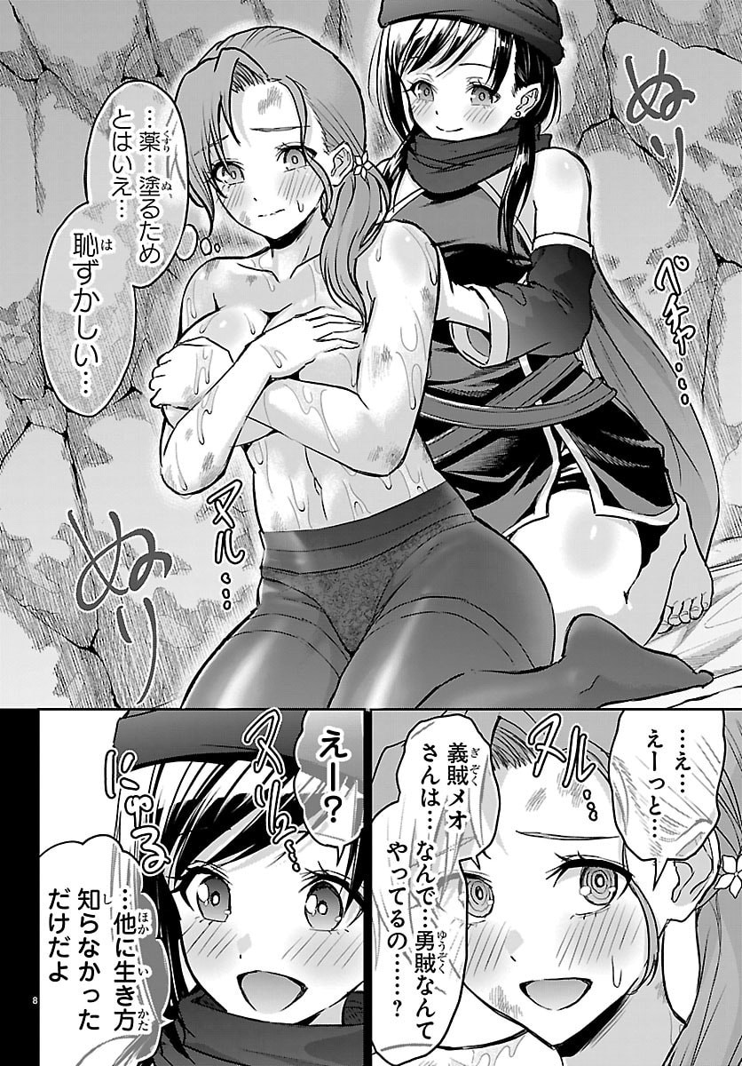 チェリー勇者とせいなる剣 Chap 67 - Next Chap 68