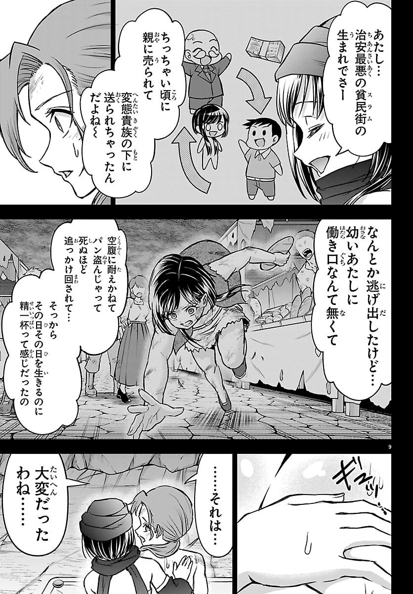 チェリー勇者とせいなる剣 Chap 67 - Next Chap 68