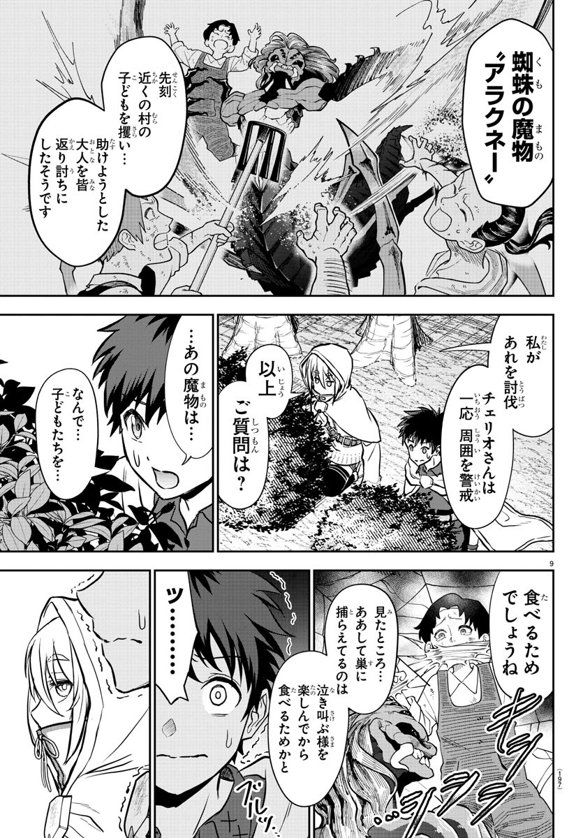 チェリー勇者とせいなる剣 Chap 6 - Next Chap 7