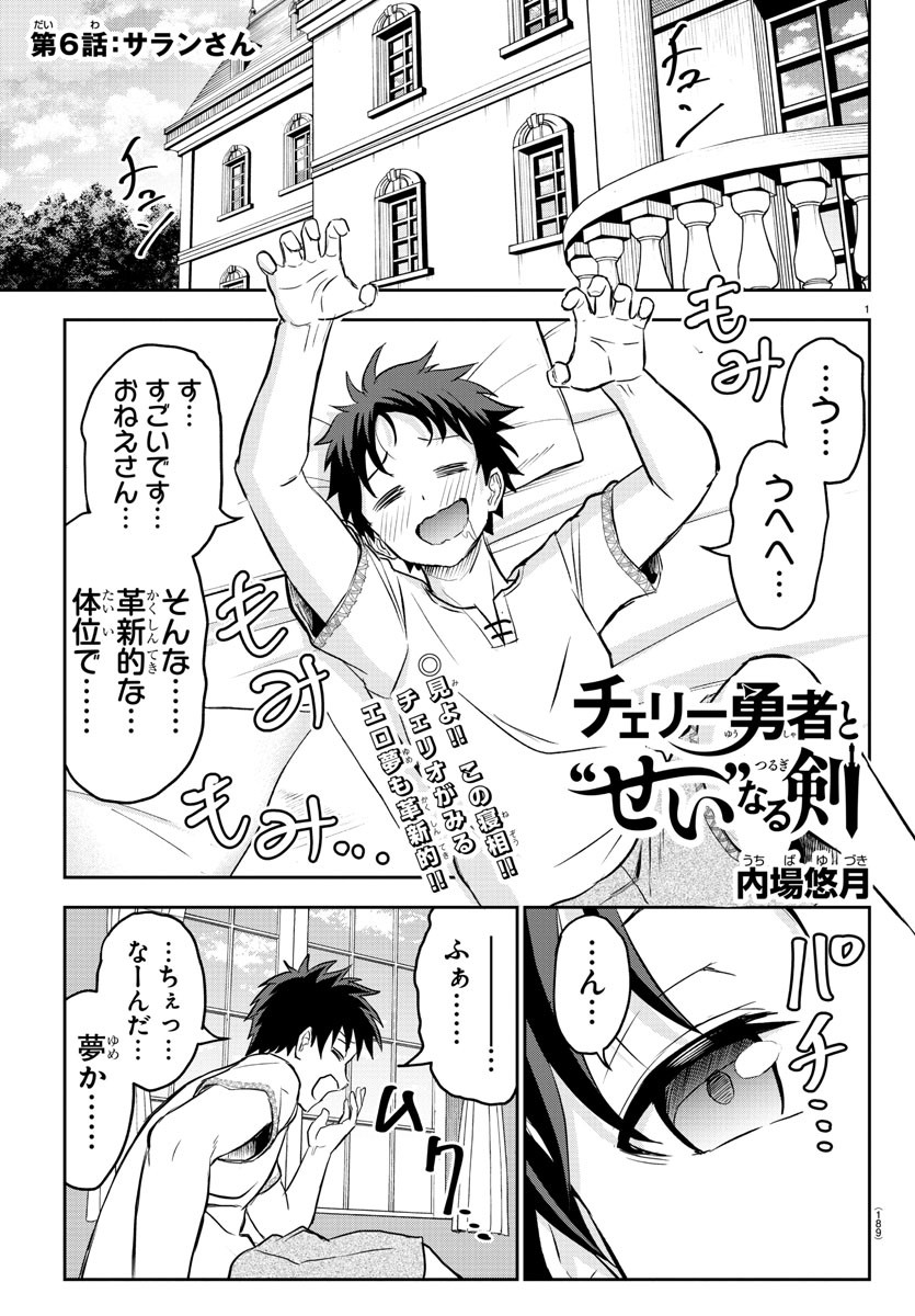 チェリー勇者とせいなる剣 Chap 6 - Next Chap 7