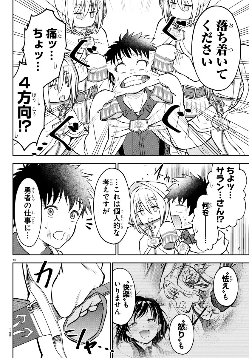 チェリー勇者とせいなる剣 Chap 6 - Next Chap 7