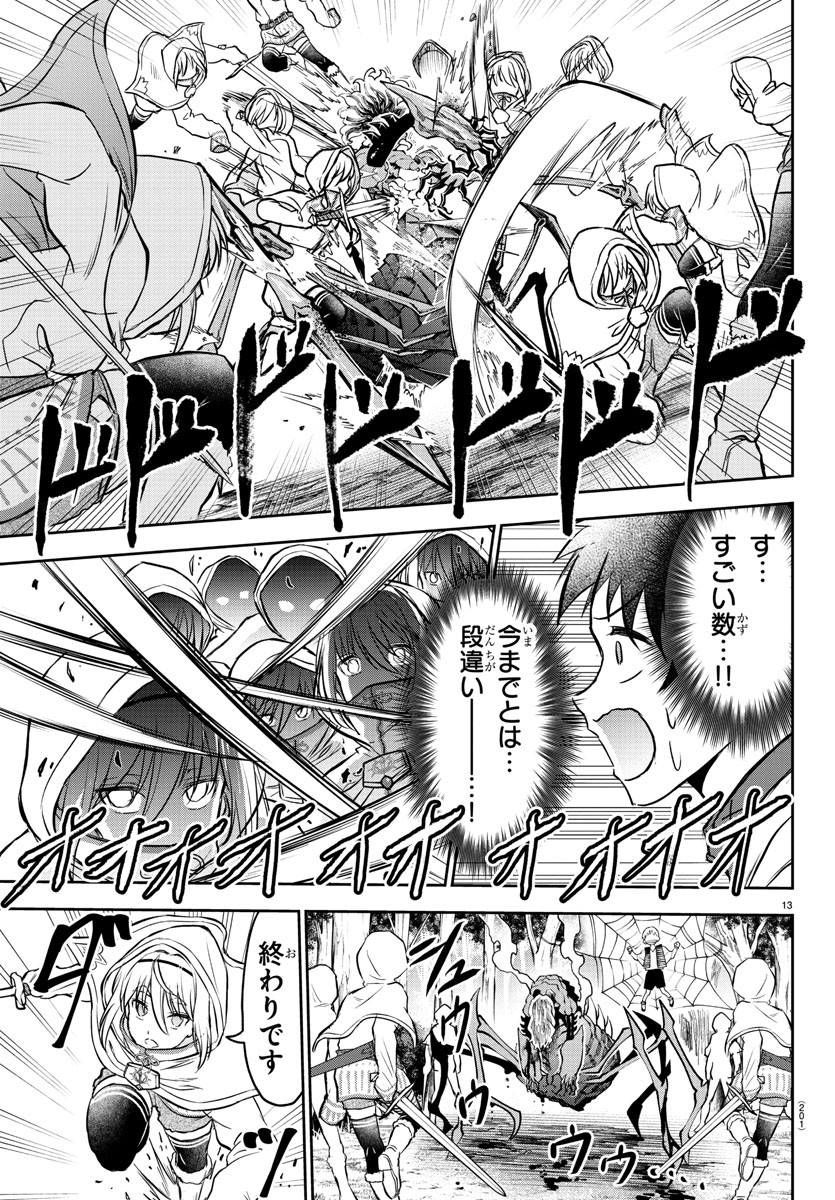 チェリー勇者とせいなる剣 Chap 6 - Next Chap 7