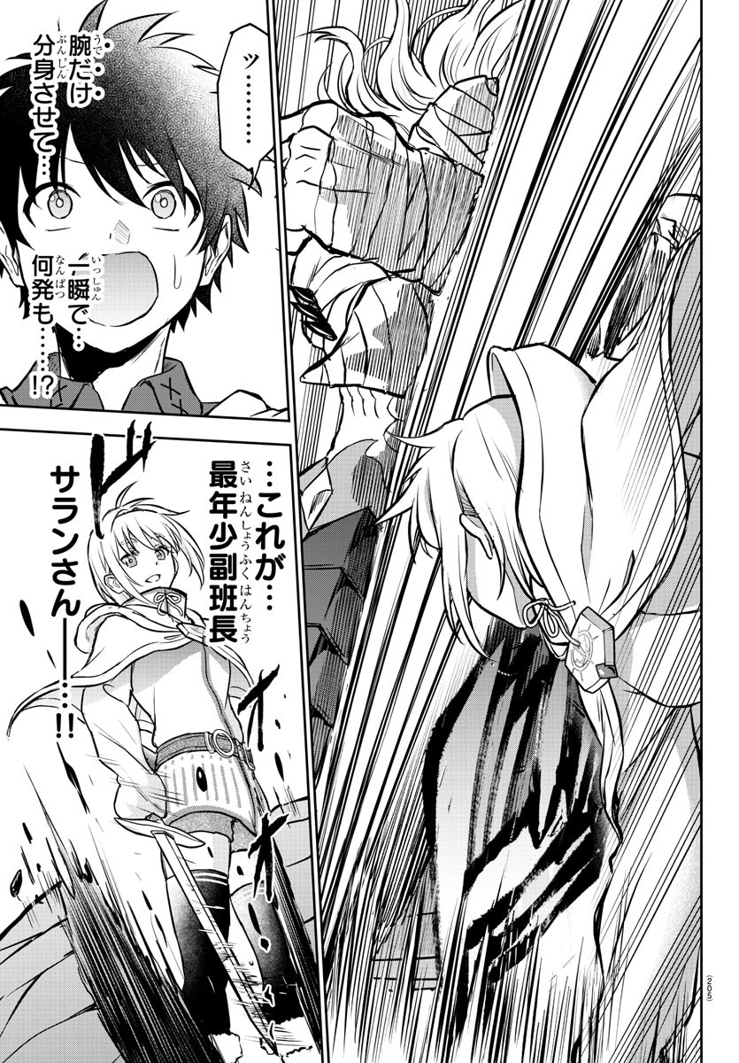チェリー勇者とせいなる剣 Chap 6 - Next Chap 7