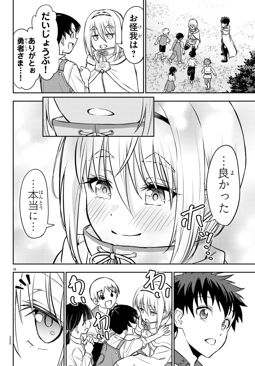 チェリー勇者とせいなる剣 Chap 6 - Next Chap 7