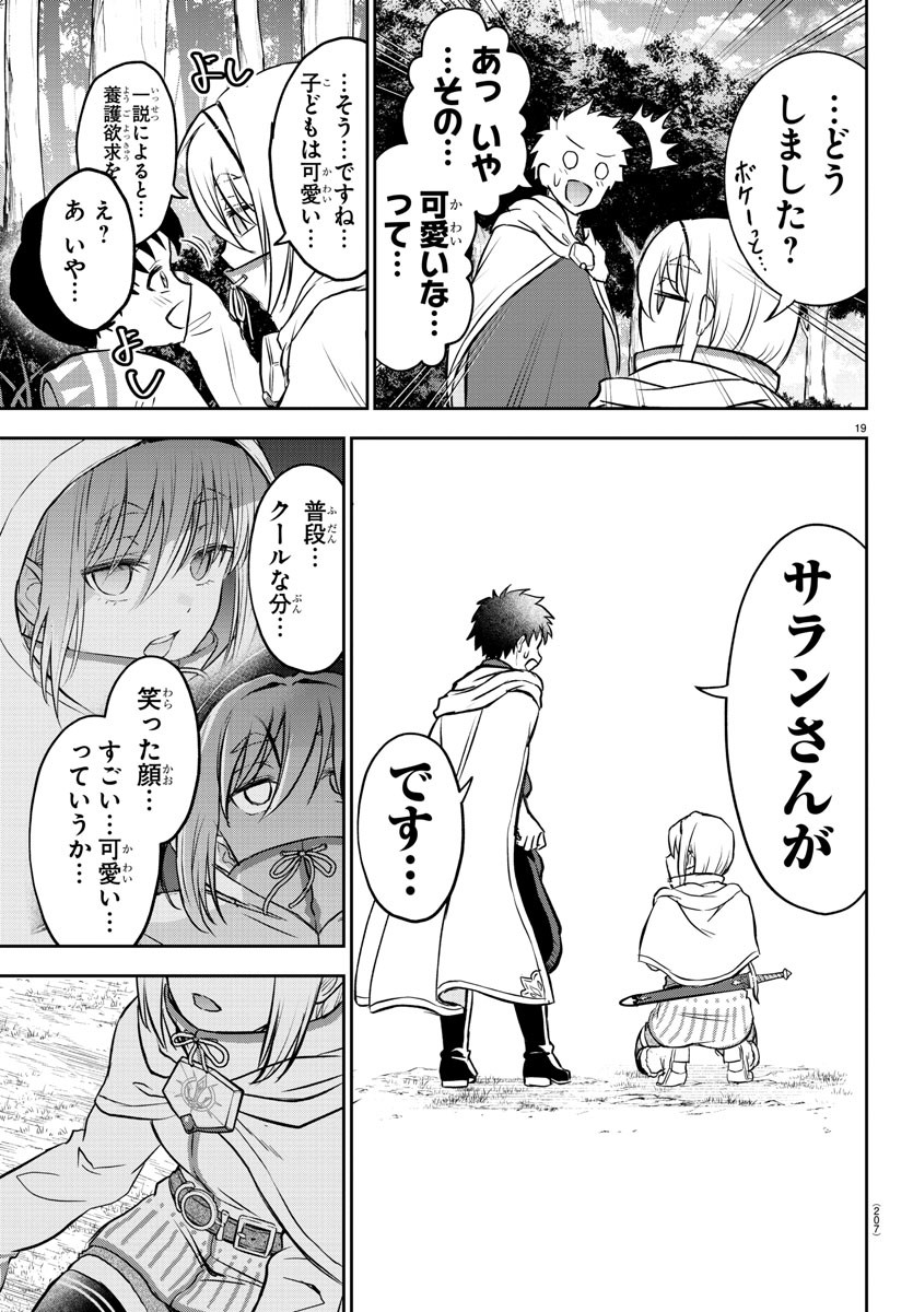 チェリー勇者とせいなる剣 Chap 6 - Next Chap 7