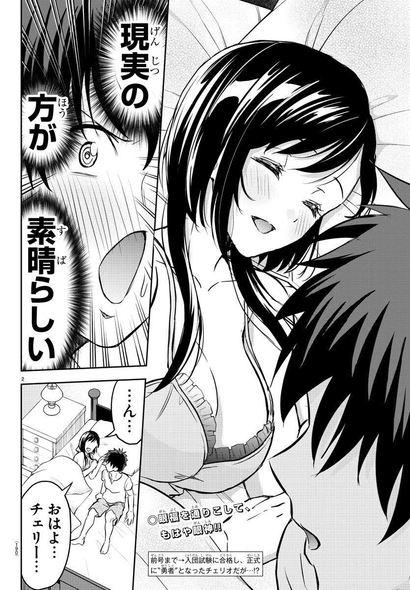 チェリー勇者とせいなる剣 Chap 6 - Next Chap 7