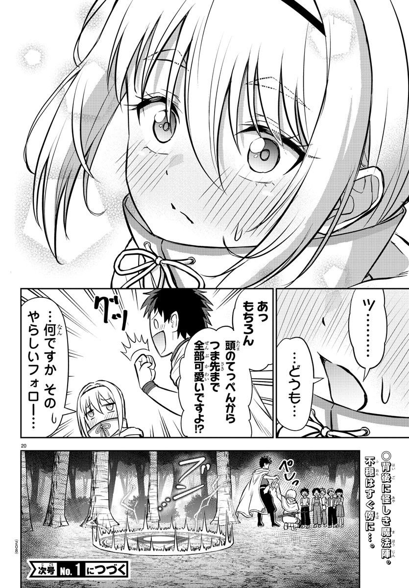 チェリー勇者とせいなる剣 Chap 6 - Next Chap 7