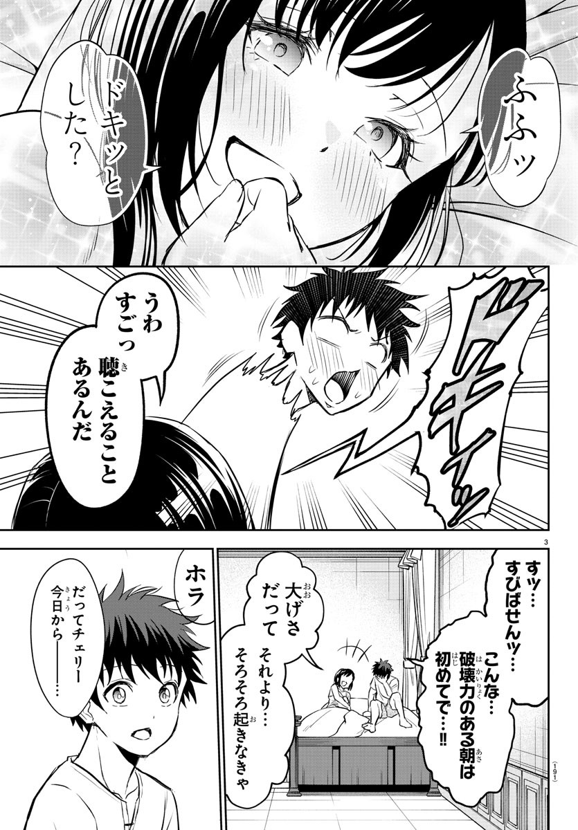 チェリー勇者とせいなる剣 Chap 6 - Next Chap 7