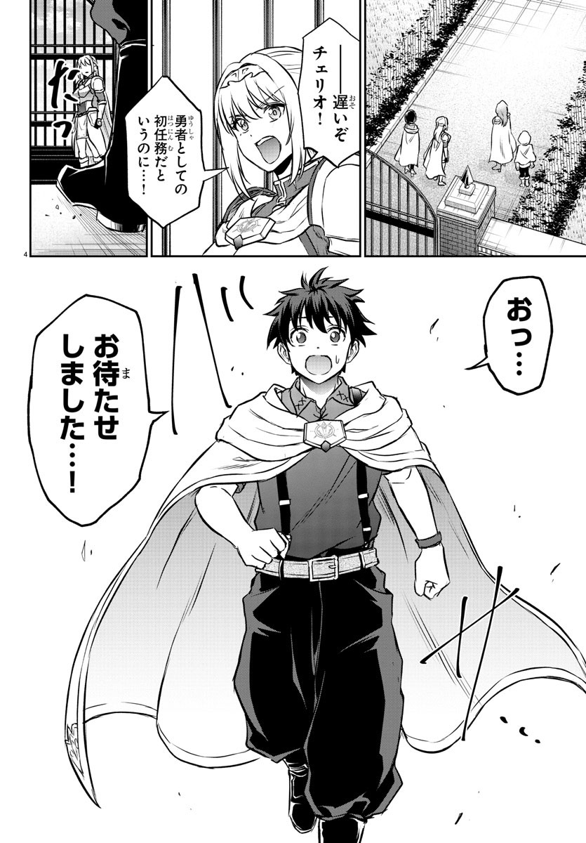 チェリー勇者とせいなる剣 Chap 6 - Next Chap 7