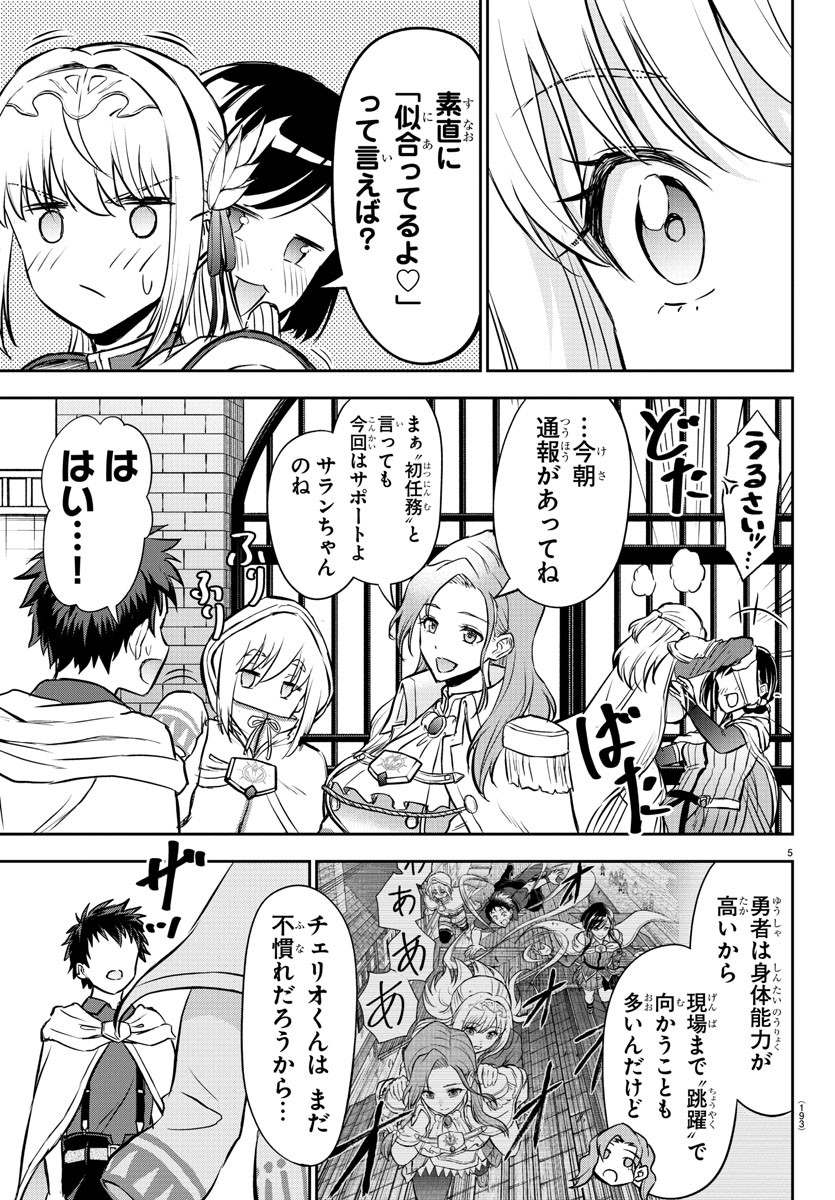 チェリー勇者とせいなる剣 Chap 6 - Next Chap 7